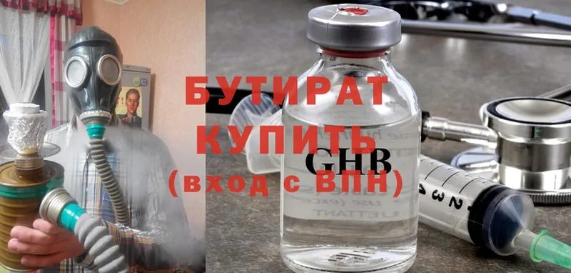 БУТИРАТ Butirat Бобров